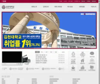 Kimcheon.ac.kr(대표) Screenshot
