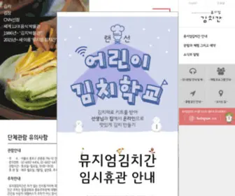 Kimchikan.com(뮤지엄김치간) Screenshot