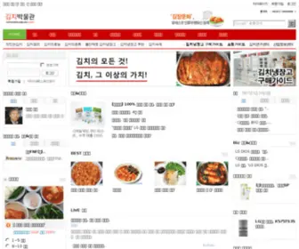 Kimchimuseum.com(김치박물관) Screenshot