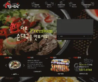 Kimdulre.com(김둘레순대국에) Screenshot