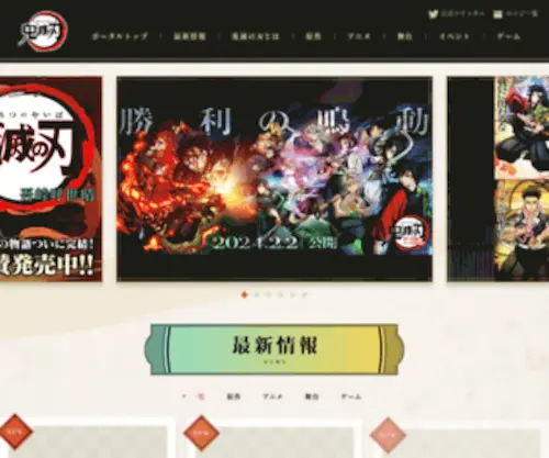 Kimetsu.com(「週刊少年ジャンプ」) Screenshot
