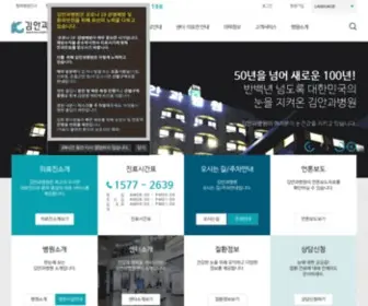 Kimeye.co.kr(안과전문병원) Screenshot