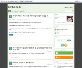 Kimho.pe.kr(Kimho의) Screenshot