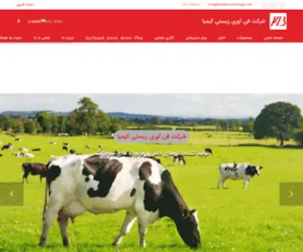 Kimiabiotechnology.com(صفحه اصلی) Screenshot