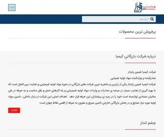 Kimiacommercial.com(بازرگانی) Screenshot