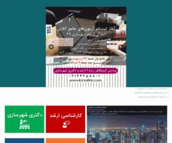 Kimiafekr.com(پردیس) Screenshot
