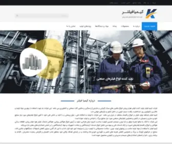 Kimiafilter.com(صفحه نخست) Screenshot
