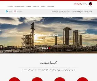 Kimialastic.com(شرکت) Screenshot