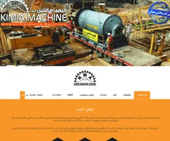 Kimiamachine.com(شرکت) Screenshot