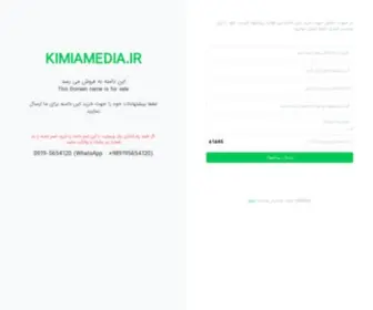 Kimiamedia.ir(فروش) Screenshot