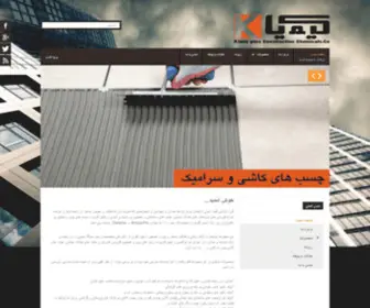 Kimiapars.ir(کیمیا شیمی ساختمان پارس) Screenshot