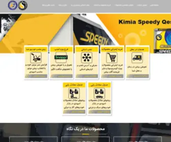 Kimiaspeedy.com(کیمیا) Screenshot