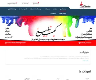 Kimiatabligh.com(کیمیا) Screenshot