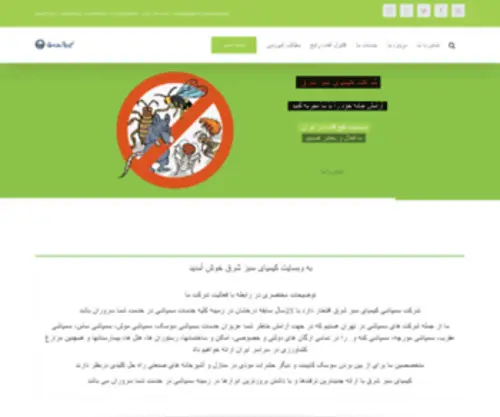 Kimiayesabz.ir(سمپاشی) Screenshot