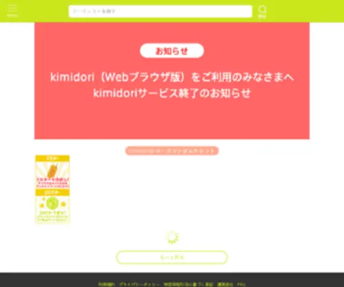 Kimidake.net(きみだけ★LIVE) Screenshot
