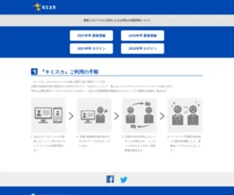 Kimisuka.com(キミスカ) Screenshot