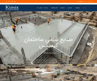 Kimixco.com(افزودنی بتن کیمیکس) Screenshot