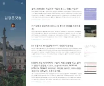 Kimjunghoon.com(김정훈닷컴) Screenshot