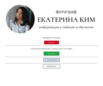 Kimkaterina.ru(Екатерина) Screenshot