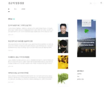 Kimkoonasjj.com(김군의) Screenshot