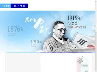 Kimkoo.org(김구재단) Screenshot