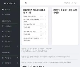 Kimmensan.co.kr(김멘산의) Screenshot