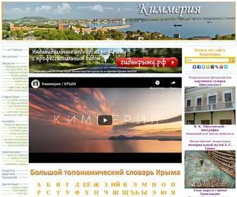 Kimmeria.com(Феодосия) Screenshot