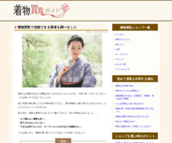 Kimono-Kaitori-Navi.com(着物買取) Screenshot