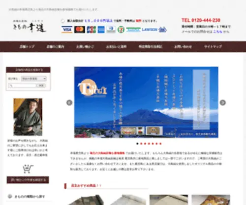 Kimono-Kozo.com(大島紬) Screenshot