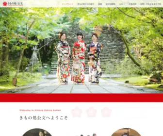 Kimono-Kumon.com(Kimono Kumon) Screenshot