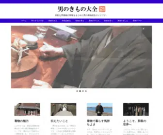 Kimono-Taizen.com(男のきもの) Screenshot