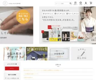 Kimonokoubou.co.jp(たかはしきもの工房) Screenshot