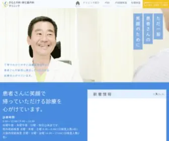 Kimoto-Clinic.com(内視鏡) Screenshot