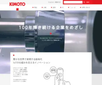 Kimoto.co.jp(きもと) Screenshot
