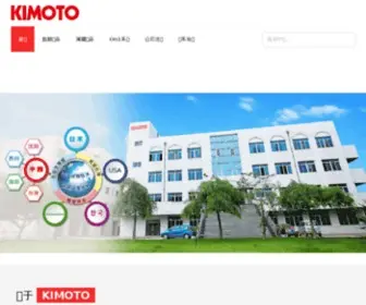 Kimoto.com.cn(KIMOTO China) Screenshot