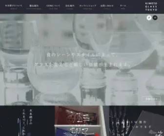 Kimotoglass.tokyo(硝子食器) Screenshot