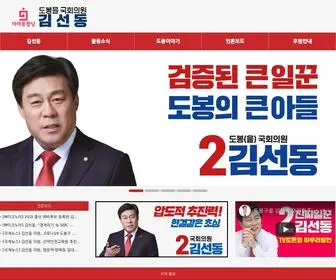 Kimseondong.com(김선동) Screenshot