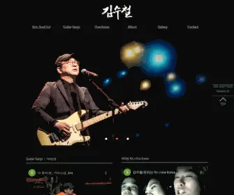 Kimsoochul.com(가수) Screenshot