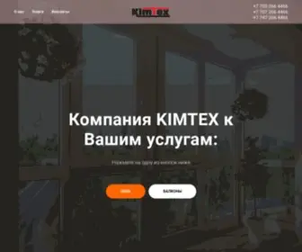 Kimtex.kz(Главная) Screenshot