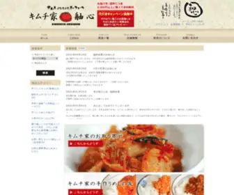 Kimuchi-Ichiba.com(キムチ家) Screenshot