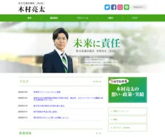 Kimura-Ryota.net(前枚方市議会議員　木村亮太) Screenshot