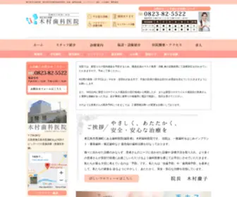 Kimura-Shika-Kurose.com(東広島市の歯医者　東広島市黒瀬木村歯科医院) Screenshot