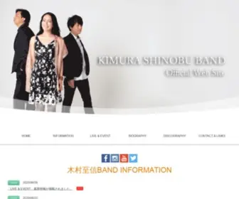 Kimushino.net(木村至信BAND) Screenshot