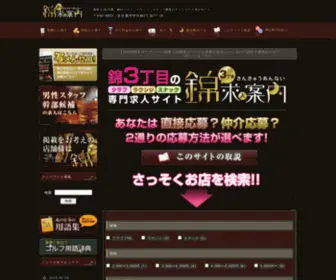 Kin3Kyujin.com(名古屋) Screenshot