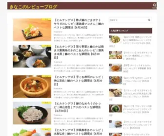 Kina-Recipe.com(きなこのレビューブログ) Screenshot