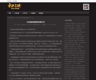 Kinaco-Shop.com(北京诚泰机械租赁有限公司) Screenshot