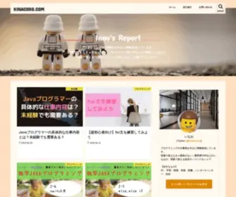 Kinacoro.com(初心者が気になるJavaプログラマー) Screenshot