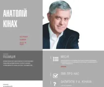 Kinakh.com.ua(Анатолій Кінах) Screenshot