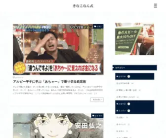 Kinakonan.com(世間にあまり知られていない凄いも) Screenshot