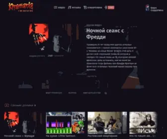 Kinamania.com(Кинамания) Screenshot